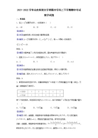 2021-2022学年山东师范大学附属中学高二下学期期中考试数学试题含解析