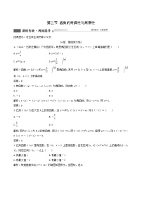 北师大版高考数学一轮复习第2章第3节函数的奇偶性与周期性课时作业理含解析