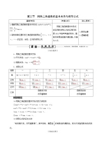 人教版高考数学一轮复习第4章三角函数解三角形第2节同角三角函数的基本关系与诱导公式学案理含解析