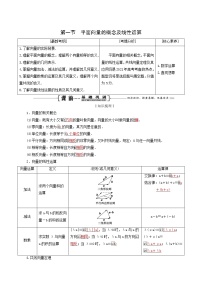 人教版高考数学一轮复习第5章平面向量第1节平面向量的概念及线性运算学案理含解析