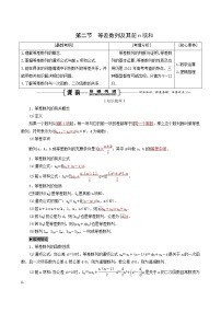 人教版高考数学一轮复习第6章数列第2节等差数列及其前n项和学案理含解析