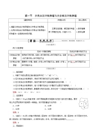 人教版高考数学一轮复习第11章计数原理概率随机变量及其分布第1节分类加法计数原理与分步乘法计数原理学案理含解析