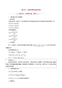 新教材高考数学一轮复习第4章三角函数与解三角形第6节正弦定理和余弦定理学案含解析