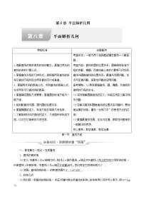 新教材高考数学一轮复习第8章平面解析几何第1节直线方程学案含解析