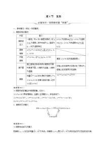 人教b版高考数学一轮复习第6章平面向量复数第4节复案含解析