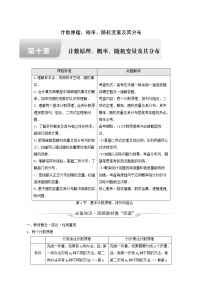 人教b版高考数学一轮复习第10章计数原理概率随机变量及其分布第1节基本计数原理排列与组合学案含解析