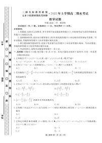 2022三湘高二下期末联考数学试卷及参考答案