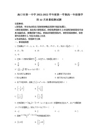 2021-2022学年海南省海口市第一中学高一上学期12月质量检测数学试卷含答案