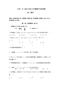 2021-2022学年甘肃省兰州市第一中学高一下学期期中考试数学试题word版含答案