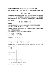 2021-2022学年四川省乐山市高二下学期期末教学质量检测数学（理）试题Word版含答案