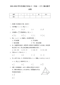 2021-2022学年甘肃省兰州五十一中高一(下)期末数学试卷(Word解析版)