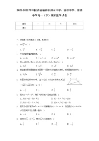 2021-2022学年陕西省榆林市神木中学、府谷中学、绥德中学高一（下）期末数学试卷-（Word解析版）
