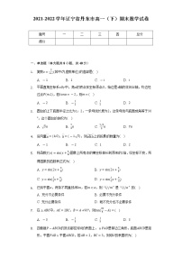 2021-2022学年辽宁省丹东市高一（下）期末数学试卷（Word解析版）
