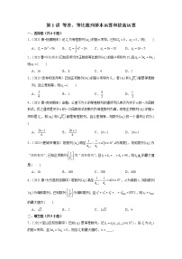 2022年新高考数学二轮提升数列专题第1讲《等差、等比数列基本运算和拔高运算》（2份打包，解析版+原卷版）