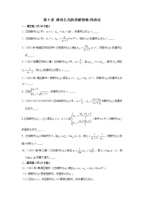 2022年新高考数学二轮提升数列专题第5讲《通项公式的求解策略构造法》（2份打包，解析版+原卷版）