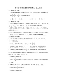 2022年新高考数学二轮提升数列专题第6讲《通项公式的求解策略sn与an关系》（2份打包，解析版+原卷版）