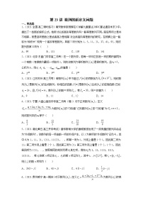 2022年新高考数学二轮提升数列专题第23讲《数列的新定义问题》（2份打包，解析版+原卷版）