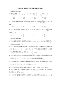 2022年新高考数学二轮提升数列专题第3讲《通项公式的求解策略累加法》（2份打包，解析版+原卷版）