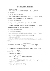 2022年新高考数学二轮提升数列专题第7讲《数列求和错位相减法》（2份打包，解析版+原卷版）