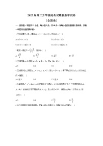2023届高三开学摸底考试理科数学试卷（全国卷）