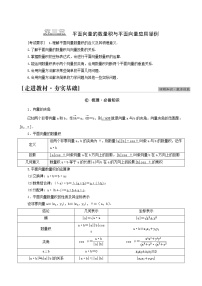 高考数学统考一轮复习第5章平面向量数系的扩充与复数的引入第3节平面向量的数量积与平面向量应用举例学案