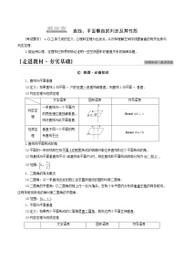 高考数学统考一轮复习第7章立体几何第4节直线平面垂直的判定及其性质学案