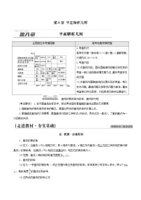 高考数学统考一轮复习第8章平面解析几何第1节直线的倾斜角与斜率直线的方程学案