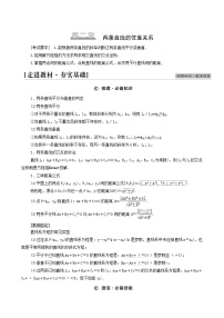 高考数学统考一轮复习第8章平面解析几何第2节两条直线的位置关系学案