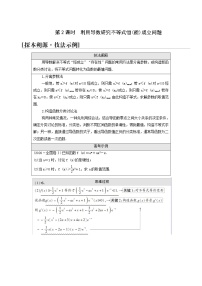 高考数学统考一轮复习第3章导数及其应用命题探秘1第2课时利用导数研究不等式恒能成立问题学案