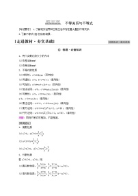 高考数学统考一轮复习第1章集合常用逻辑用语不等式第4节不等关系与不等式学案