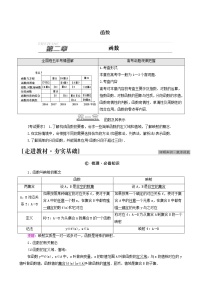 高考数学统考一轮复习第2章函数第1节函数及其表示学案