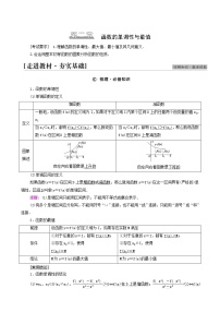 高考数学统考一轮复习第2章函数第2节函数的单调性与最值学案