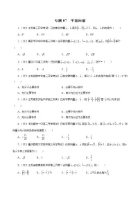 新高考数学模拟卷分类汇编(二期)专题07《平面向量》(2份打包,解析版+原卷版)