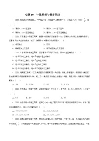 新高考数学模拟卷分类汇编（二期)专题10《计数原理与概率统计》(2份打包，解析版+原卷版)