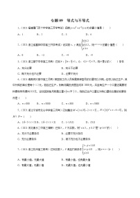 新高考数学模拟卷分类汇编（二期)专题09《等式与不等式》(2份打包，解析版+原卷版)