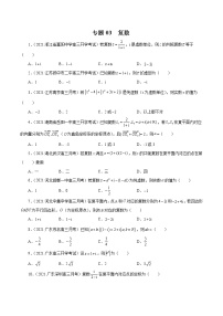 新高考数学模拟卷分类汇编（二期)专题03《复数》(2份打包，解析版+原卷版)