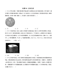 新高考数学模拟卷分类汇编（一期)专题04《 立体几何》（2份打包，解析版+原卷版）