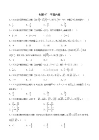 新高考数学模拟卷分类汇编（一期)专题07《平面向量》（2份打包，解析版+原卷版）