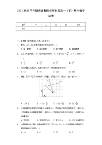 2021-2022学年湖南省衡阳市祁东县高一（下）期末数学试卷（Word解析版）