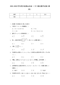 2021-2022学年四川省眉山市高一（下）期末数学试卷（理科）（Word解析版）