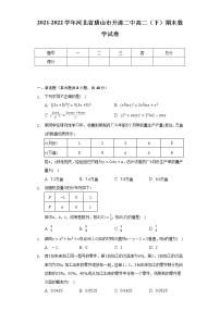 2021-2022学年河北省唐山市开滦二中高二（下）期末数学试卷（Word解析版）