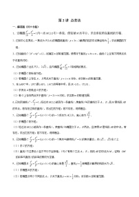 新高考数学二轮专题《圆锥曲线》第2讲 点差法（2份打包，解析版+原卷版）