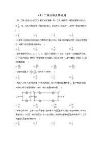 【通用版】2023届高考数学一轮复习计数原理与概率统计专练（9）二项分布及其应用