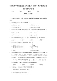 高中数学北师大版 (2019)必修 第一册1 生活中的变量关系精品综合训练题