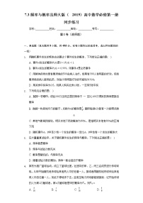 高中数学第七章 概率3 频率与概率优秀课堂检测