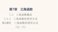 高中数学苏教版 (2019)必修 第一册7.2 三角函数概念集体备课ppt课件