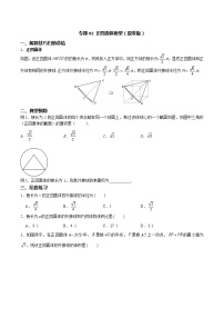 专题02 正四面体模型练习-新高考数学二轮热点专题之一网打尽空间几何体外接球模型