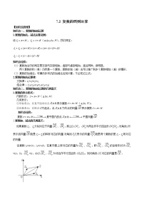 人教A版 (2019)必修 第二册7.2 复数的四则运算习题