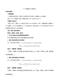高中数学7.3* 复数的三角表示课堂检测