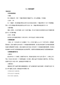 人教A版 (2019)必修 第二册9.1 随机抽样同步达标检测题